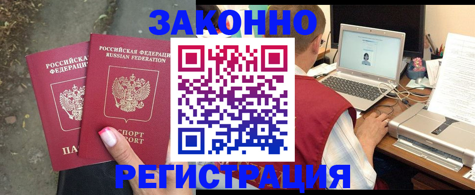 прописка регистрация в Осташкове