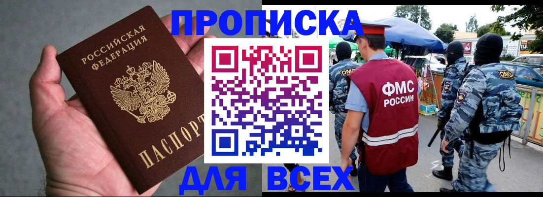 временная прописка в Осташкове