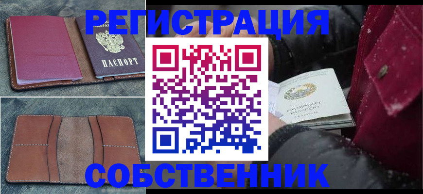 прописка в Осташкове