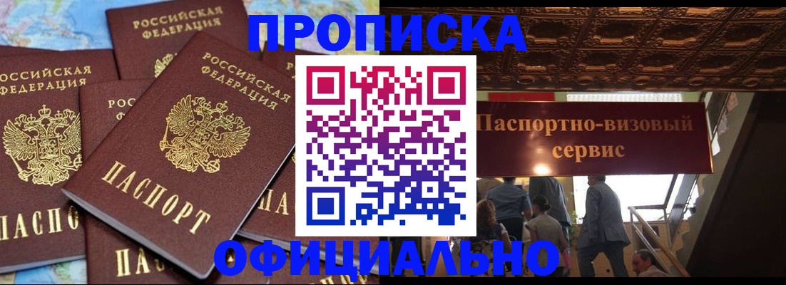 прописка от собственника в Осташкове